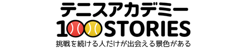2026年5月開講テニスアカデミー100STORIES